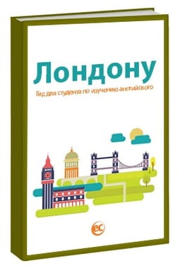 London_Travel_guide_ebook_cover_-_RU